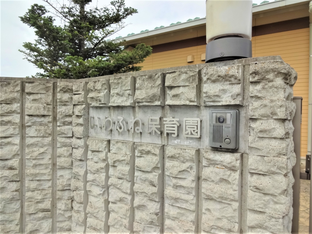 幼稚園・保育園　栃木市いわふね保育園（幼稚園・保育園）まで769m