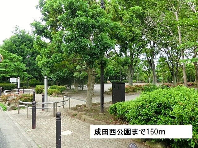 その他　成田西公園（その他）まで150m