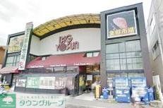 スーパー　ビッグヨーサン成瀬店（スーパー）まで1330m