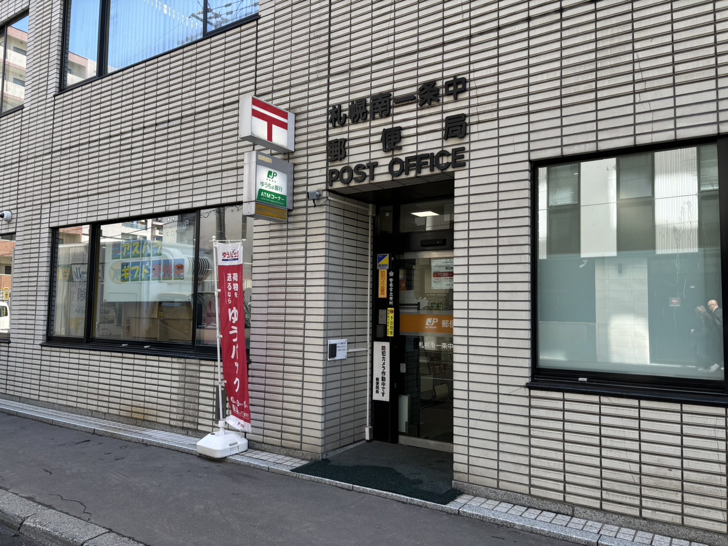 郵便局　南1条中郵便局（郵便局）まで250m