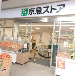 スーパー　京急ストア平和島店（スーパー）まで467m