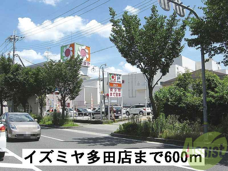 その他　イズミヤ 多田店（その他）まで600m