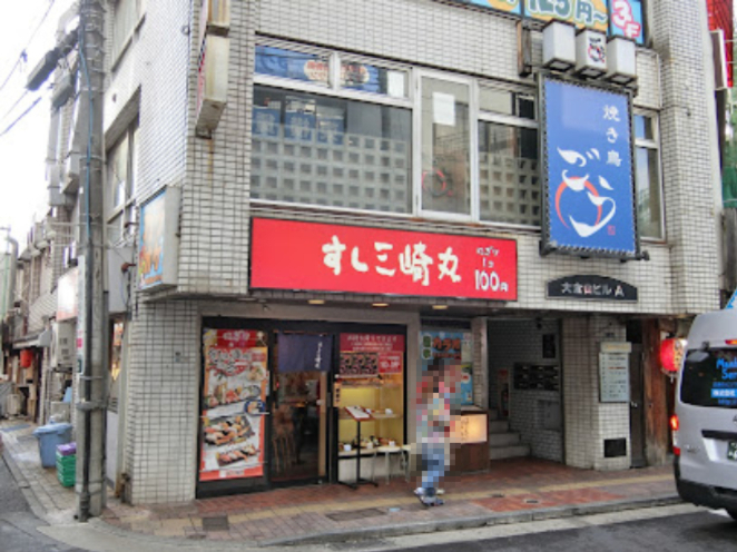 飲食店　すし三崎丸大倉山店（飲食店）まで133m