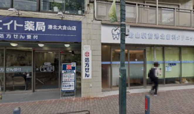 ドラックストア　クリエイト薬局港北大倉山店（ドラッグストア）まで41m