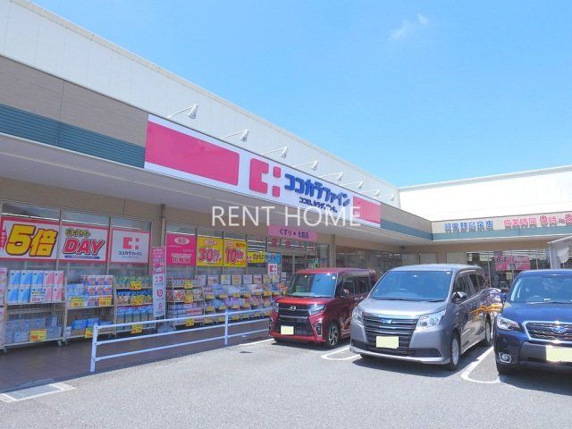 ドラックストア　ココカラファイン島泉店（ドラッグストア）まで497m