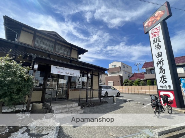 飲食店　田所商店（飲食店）まで1073m
