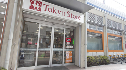 スーパー　東急ストア不動前店（スーパー）まで361m