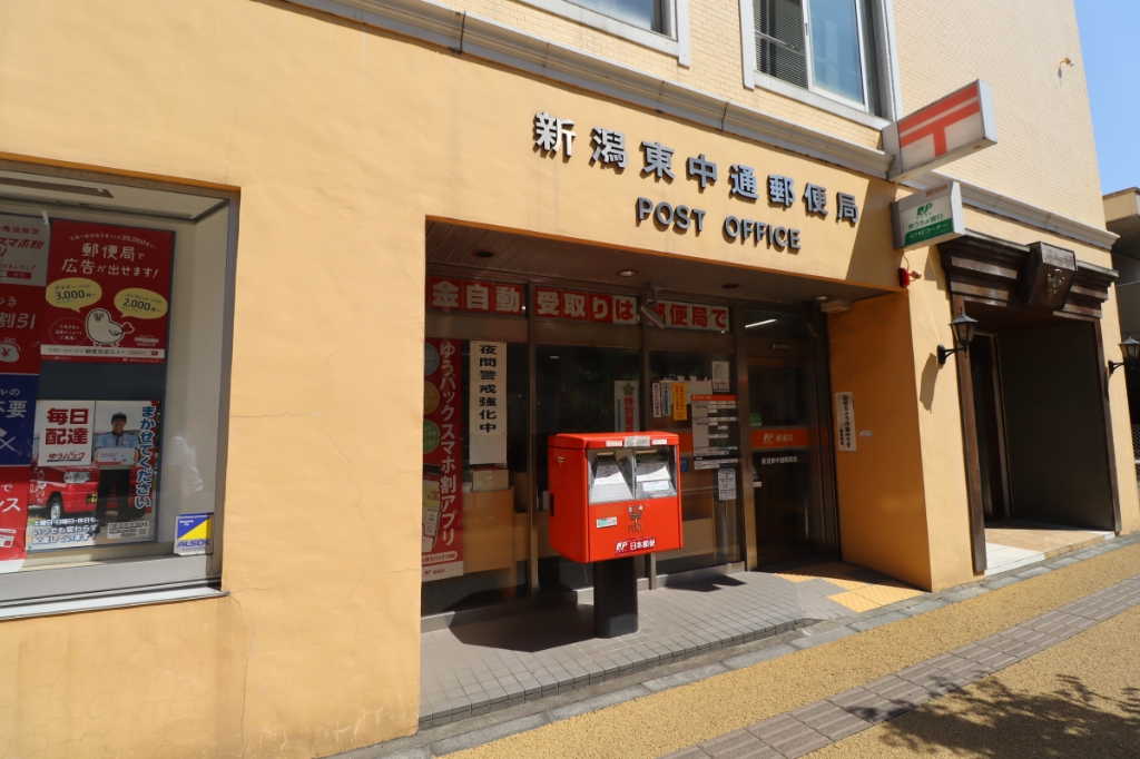役所　新潟東中通郵便局（役所）まで813m