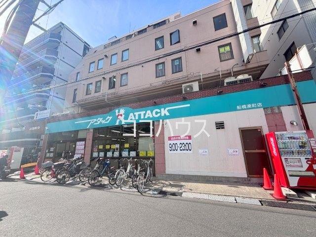スーパー　アタック（スーパー）まで450m