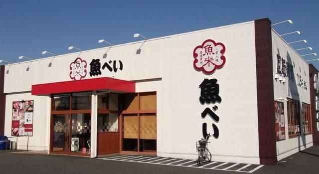 飲食店　魚べい百草園駅前店（飲食店）まで649m
