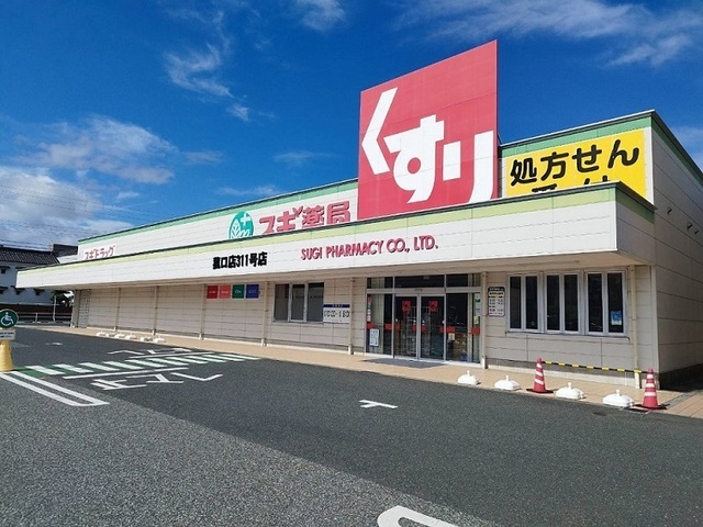その他　スギ薬局（その他）まで950m