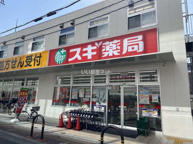 ドラックストア　スギドラッグ 小阪駅北店（ドラッグストア）まで278m