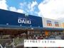 ホームセンター　ダイキ（ホームセンター）まで1870m