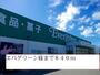 スーパー　エバグリーン（スーパー）まで840m