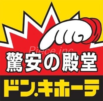 ショッピングセンター　ドン・キホーテ寺田町駅店（ショッピングセンター）まで540m