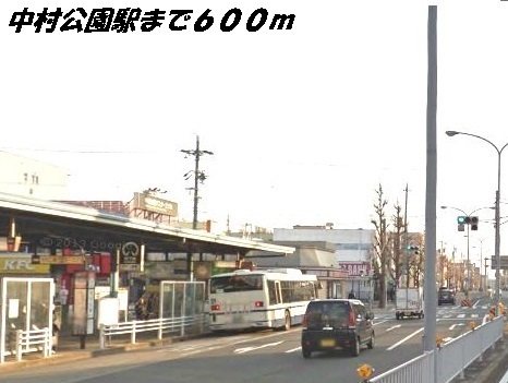 その他　中村公園駅（その他）まで600m