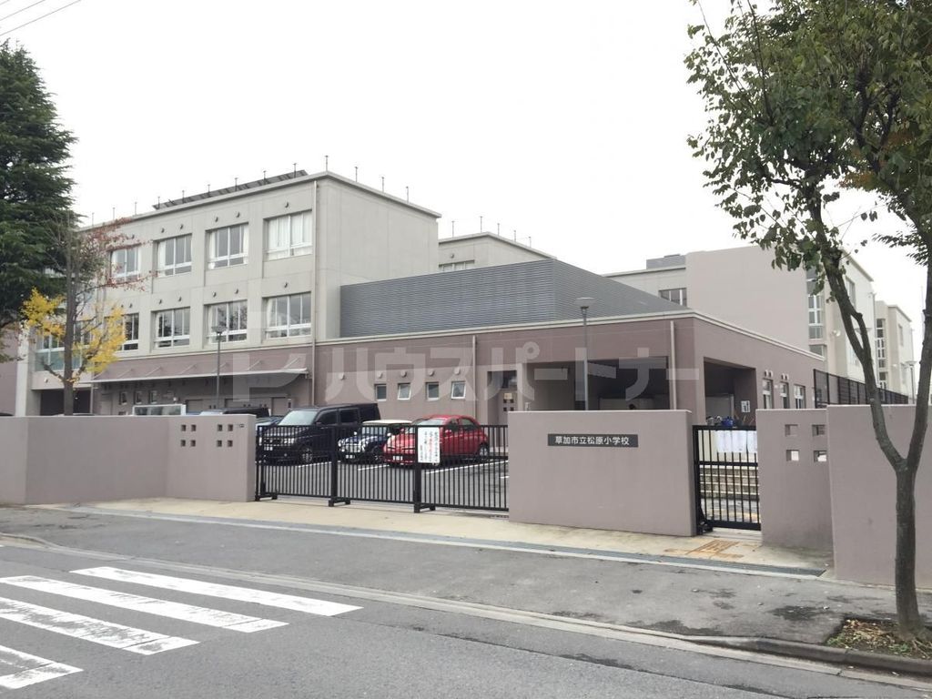 小学校　草加市立松原小学校（小学校）まで660m