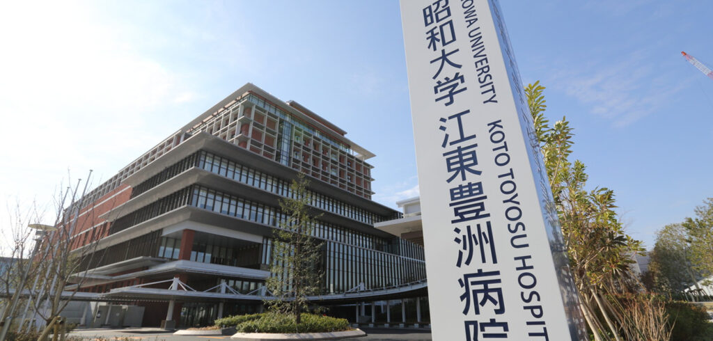 病院　昭和大学江東豊洲病院（病院）まで1329m