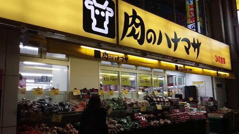 スーパー　肉のハナマサ 立川店（スーパー）まで396m