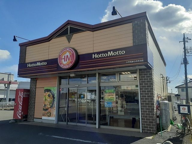 その他　ほっともっと（その他）まで400m
