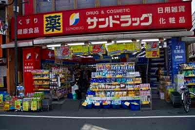 ドラックストア　サンドラック　野方店（ドラッグストア）まで1003m