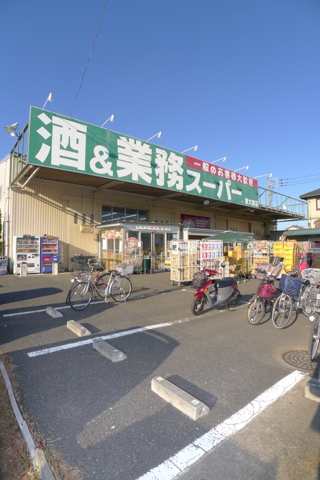 その他　業務スーパー（その他）まで1114m
