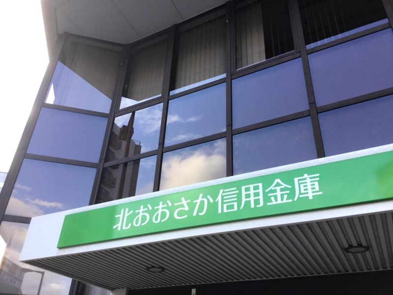 銀行　北おおさか信用金庫 新大阪駅前支店（銀行）まで197m