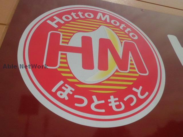 その他　ほっともっと宇部錦町店