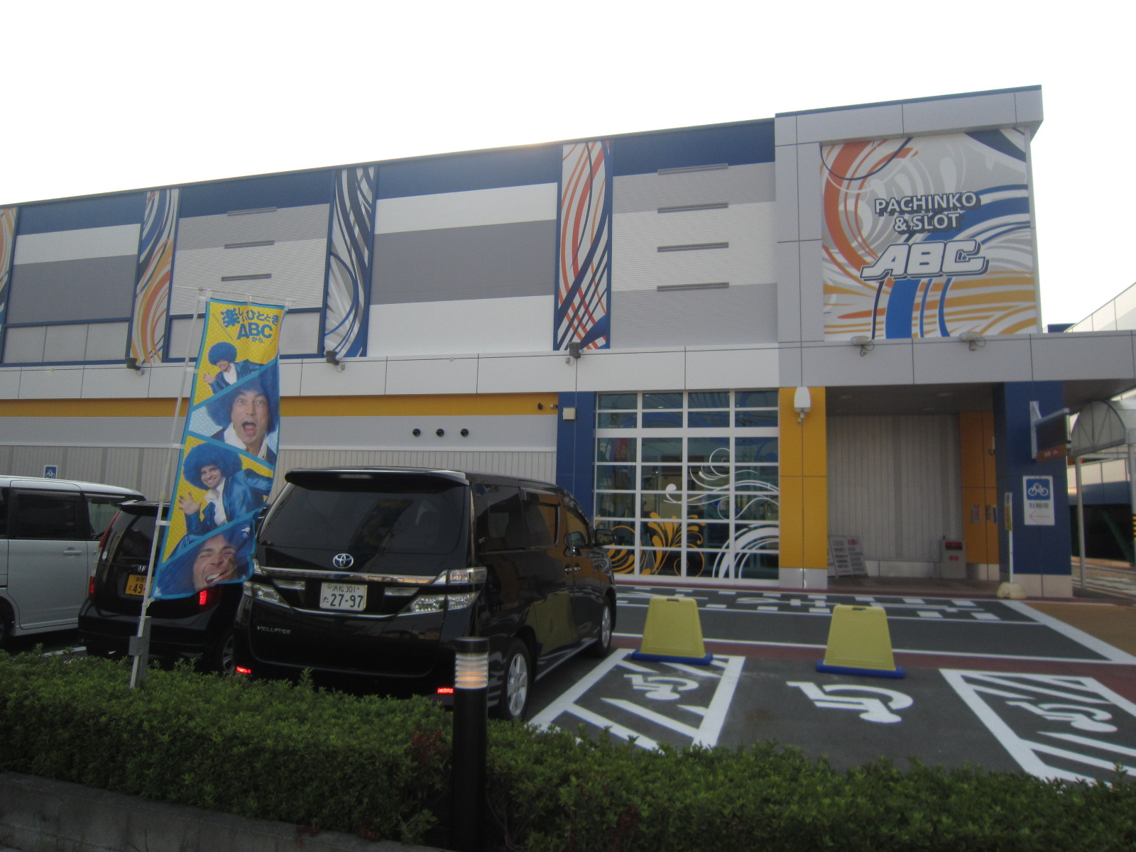 その他　ABC浜松小池店（その他）まで2944m