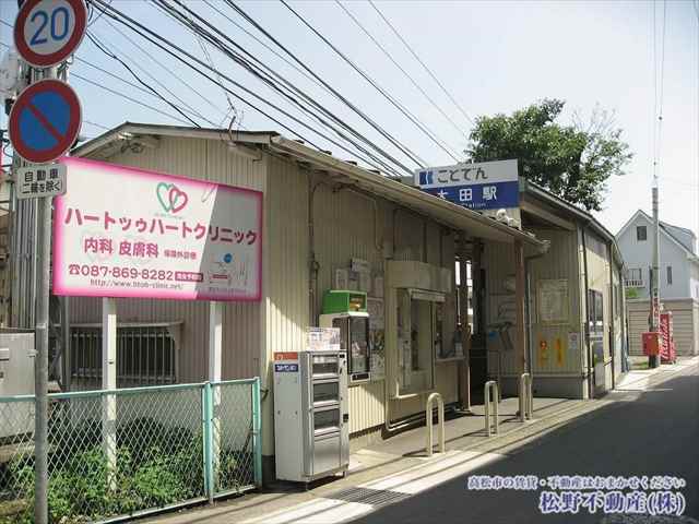 その他　ことでん　太田駅（その他）まで407m