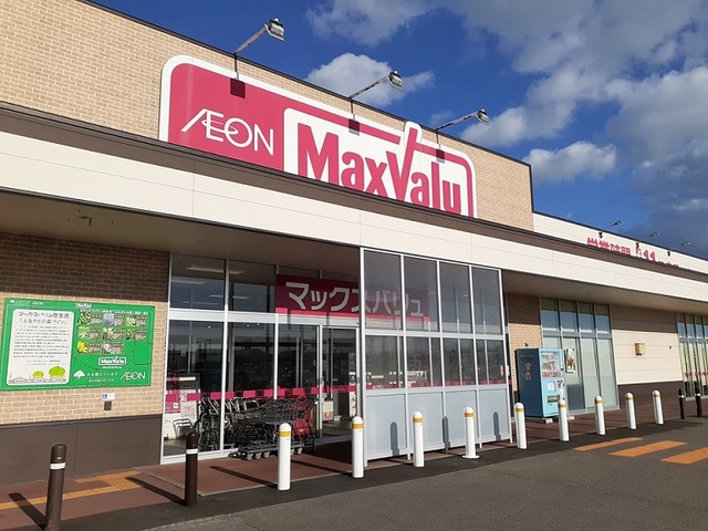 スーパー　マックスバリュ弥生店（スーパー）まで650m