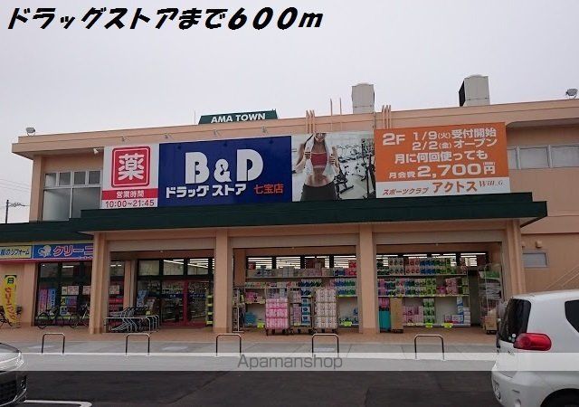ドラックストア　Ｂ＆Ｄドラッグ（ドラッグストア）まで600m
