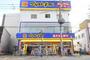 ドラックストア　薬マツモトキヨシ 三河島駅前店（ドラッグストア）まで388m