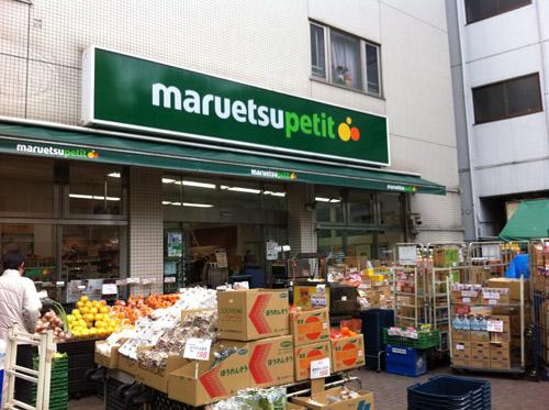 スーパー　マルエツプチ渋谷神泉店（スーパー）まで396m