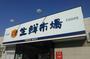 スーパー　ジェイアール生鮮市場北45条店（スーパー）まで1092m