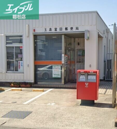 郵便局　玉島富田郵便局（郵便局）まで408m