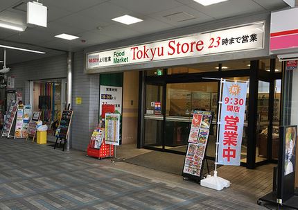 スーパー　東急ストア荏原中延店（スーパー）まで224m