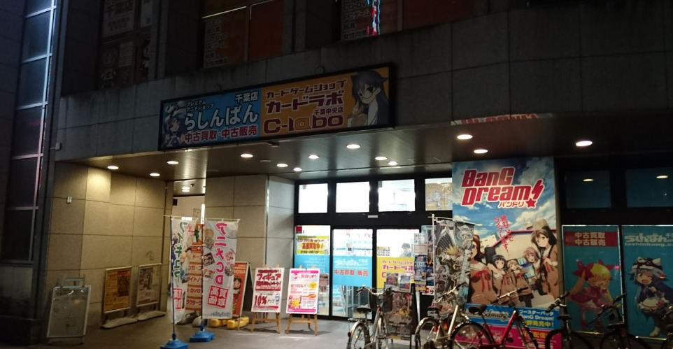 その他　らしんばん 千葉店（その他）まで75m