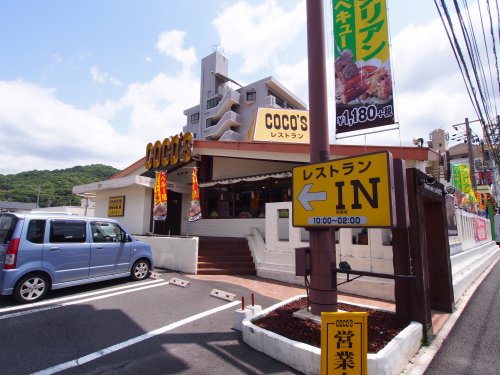 飲食店　ココス 船越店（飲食店）まで686m
