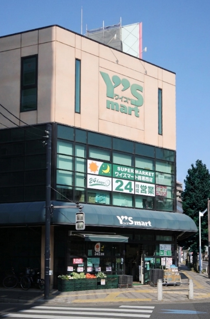 スーパー　ワイズマート西葛西店（スーパー）まで238m