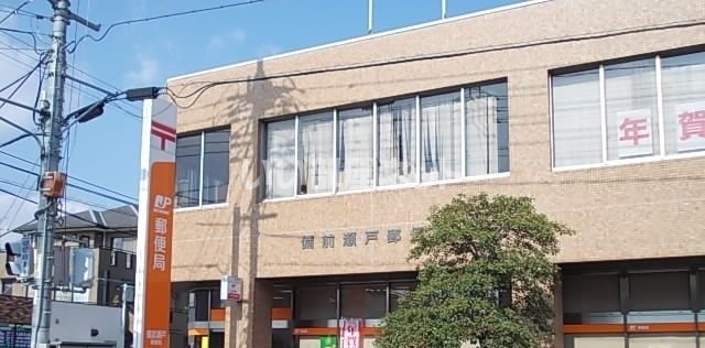 郵便局　備前瀬戸郵便局（郵便局）まで292m