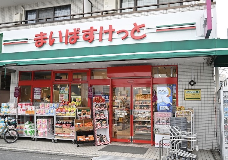 スーパー　まいばすけっと大岡山1丁目店（スーパー）まで364m