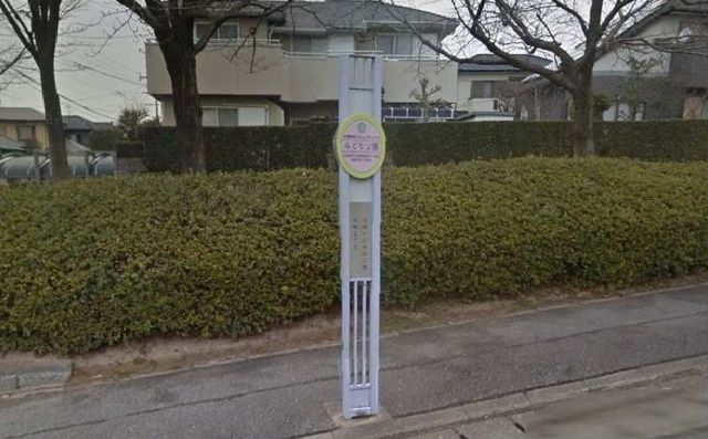 その他　コミュニティバス停みどり公園（その他）まで180m