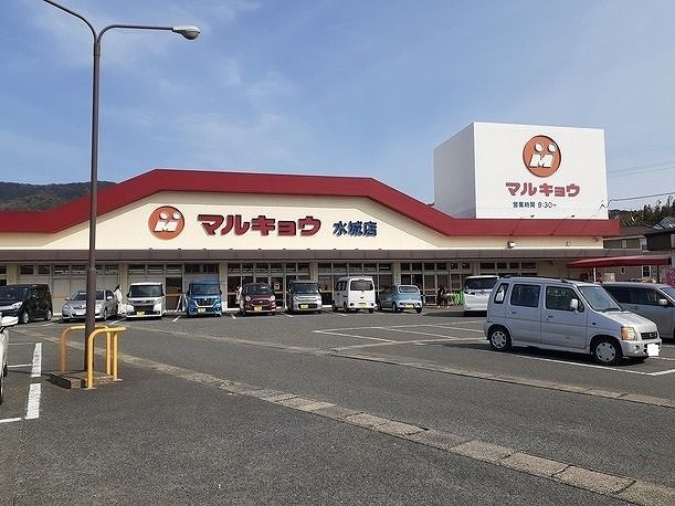 スーパー　マルキョウ水城店（スーパー）まで800m