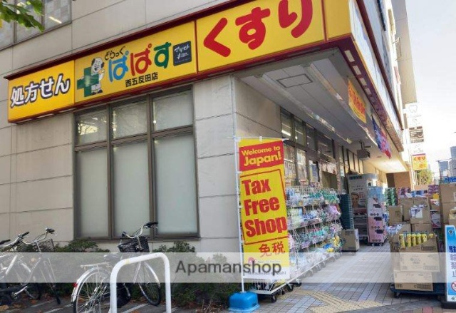 ドラックストア　どらっぐぱぱす西五反田店（ドラッグストア）まで328m
