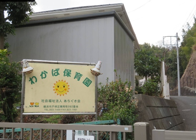 幼稚園・保育園　わかば保育園（幼稚園・保育園）まで1218m
