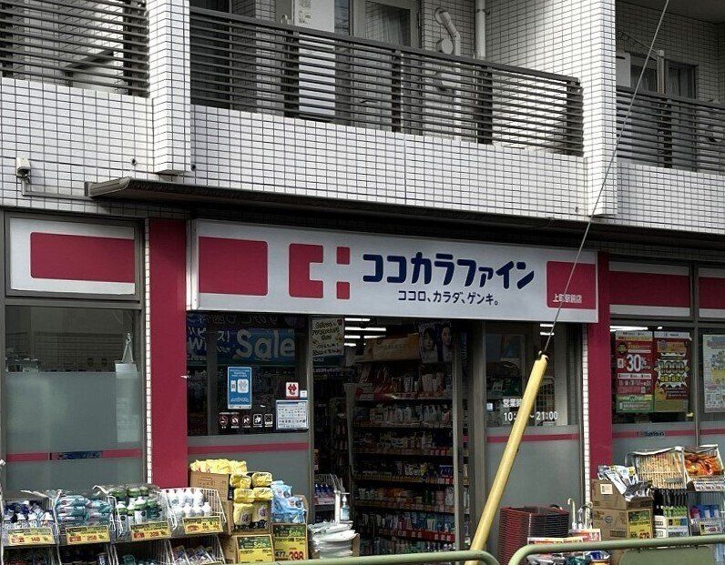 ドラックストア　ココカラファイン上町駅前店（ドラッグストア）まで1240m