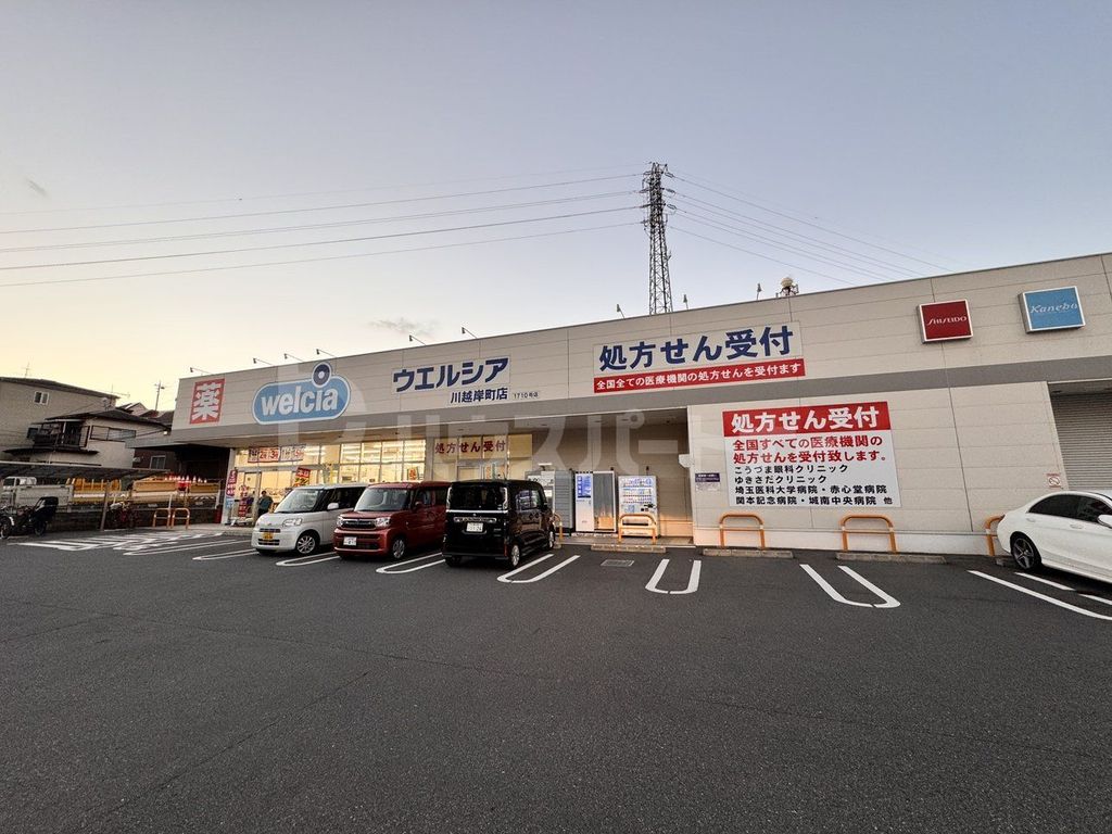 ドラックストア　ウエルシア川越岸町店（ドラッグストア）まで1730m