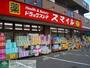 ドラックストア　ドラッグストアスマイル出来野店（ドラッグストア）まで1710m