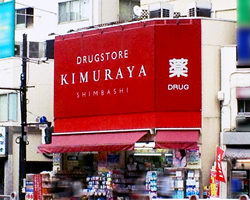 ドラックストア　スーパードラッグキムラヤお茶の水店（ドラッグストア）まで220m